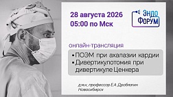 Онлайн трансляция ПОЭМ. ГБУЗ НСО «ГНОКБ»
